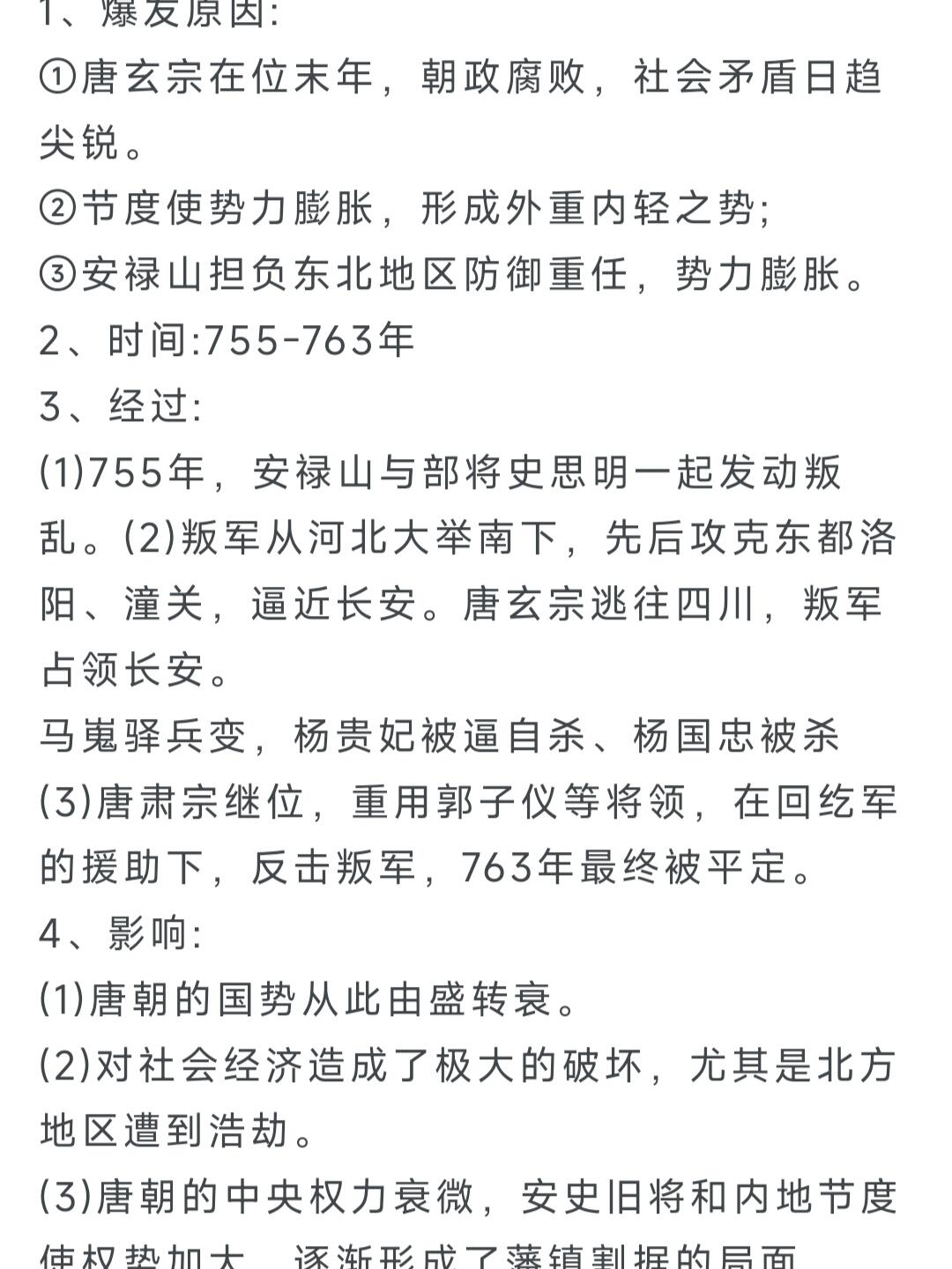 安史之乱爆发的主要原因,安史之乱爆发的原因和影响