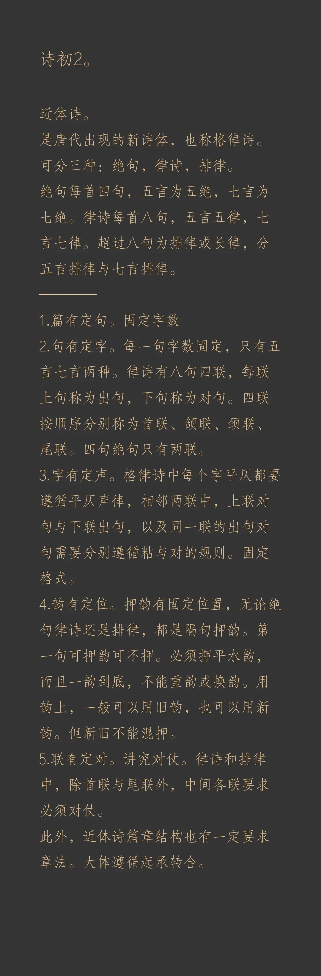 古体诗和近体诗的划分,古体诗和近体诗的划分时间