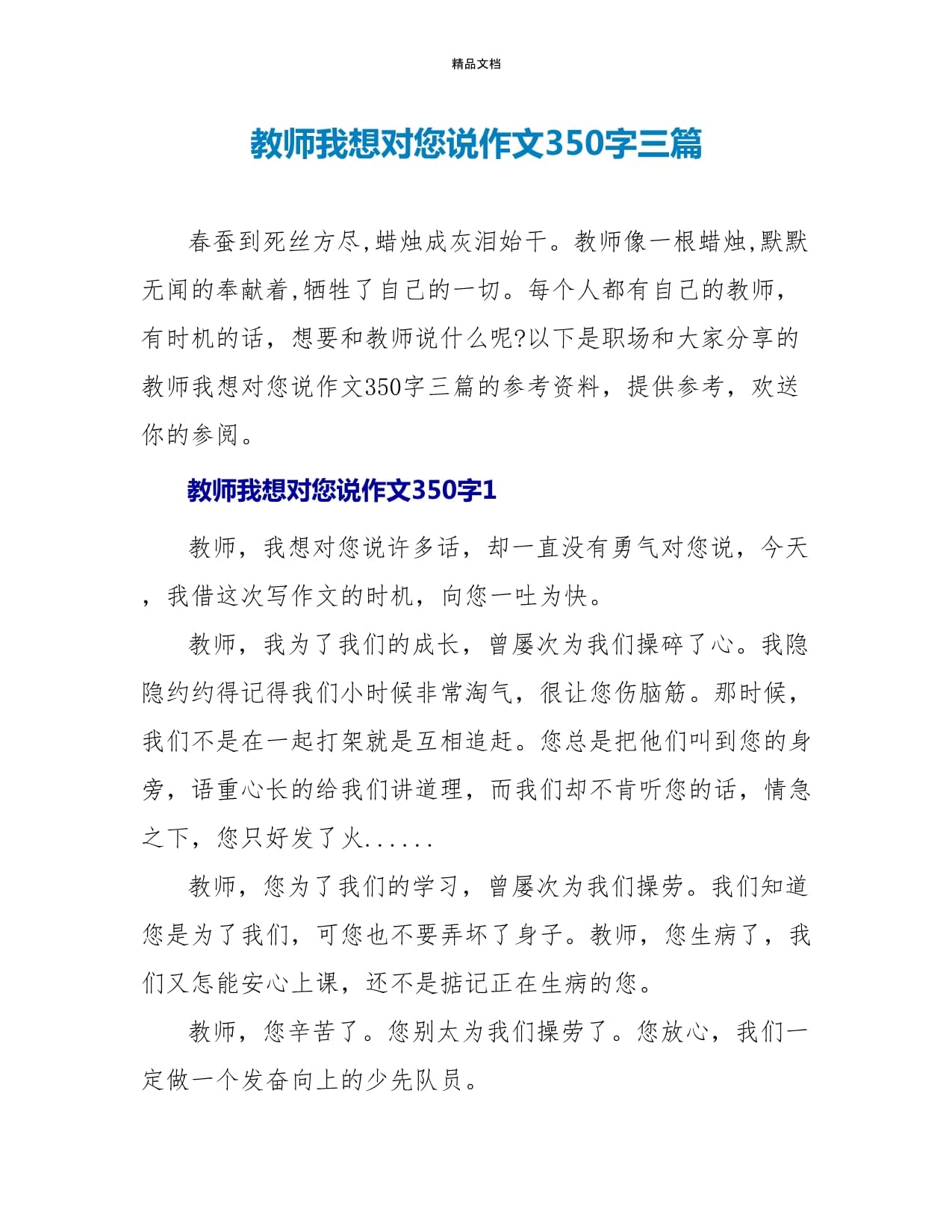 想对老师说的心里话,想对老师说的心里话作文400字