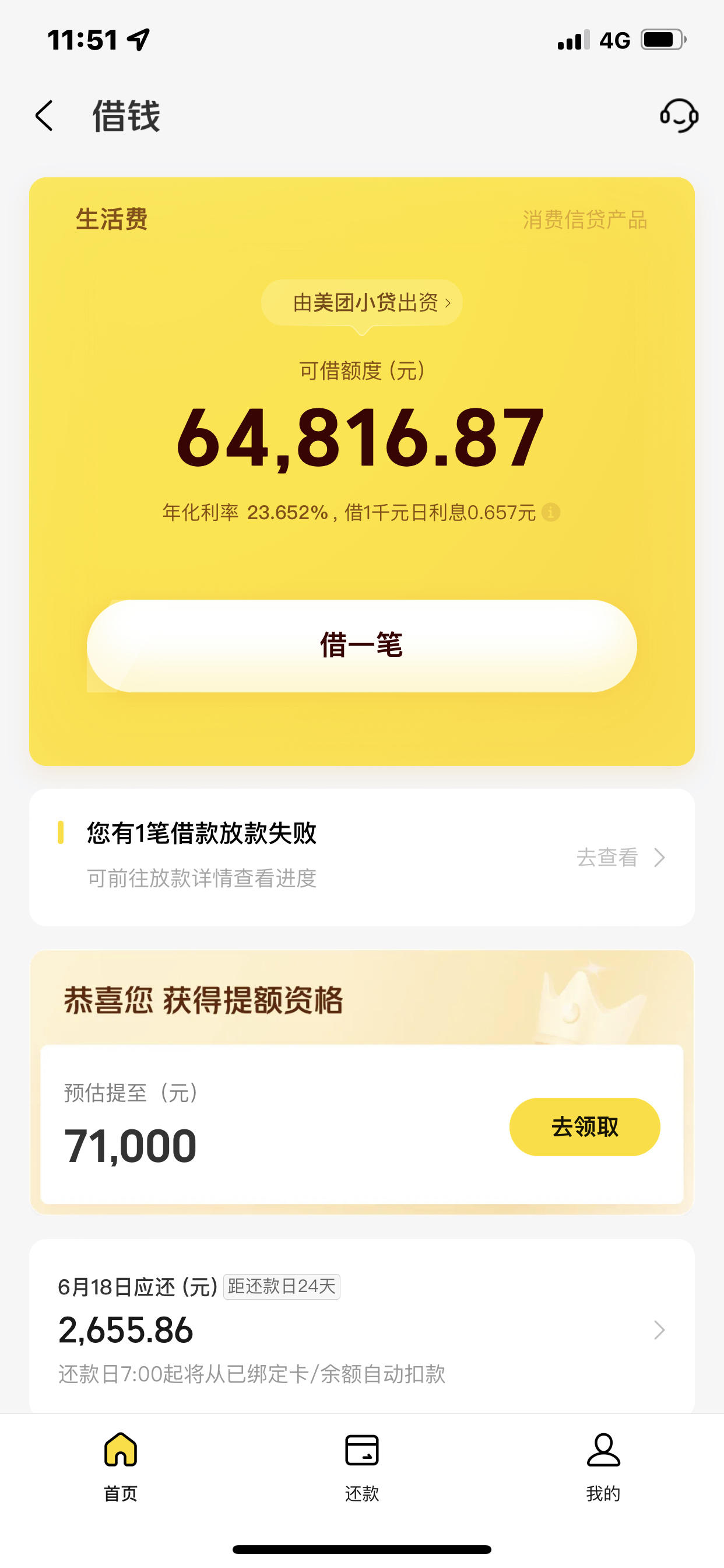 美团小贷,美团小贷投诉热线