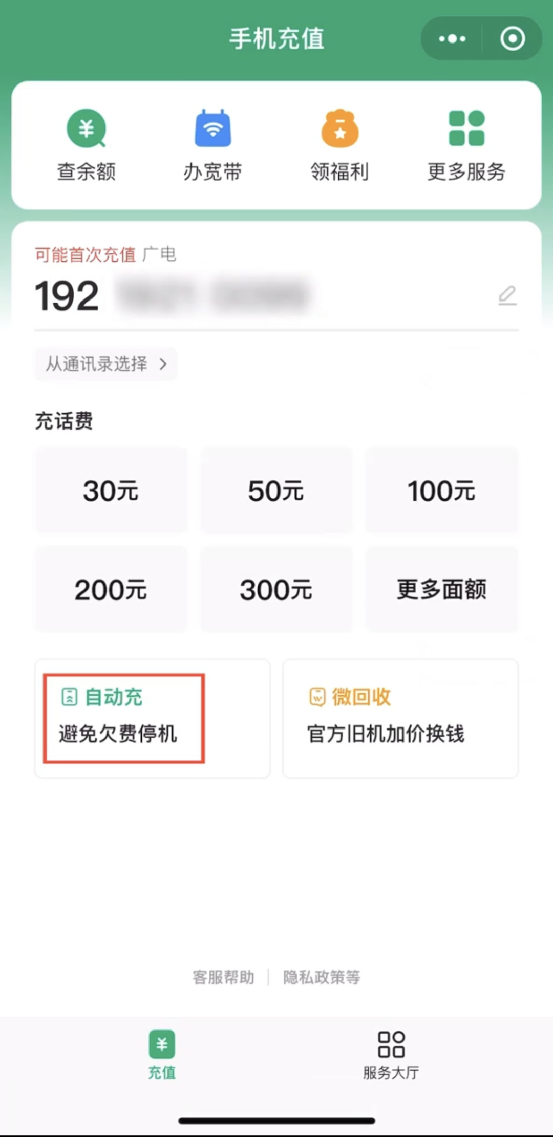 手机充值,手机充值30元以下怎么充