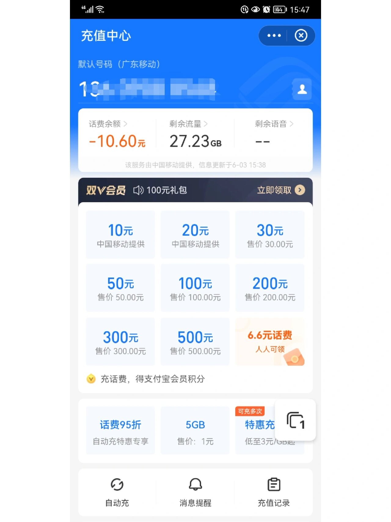 手机充值,手机充值30元以下怎么充