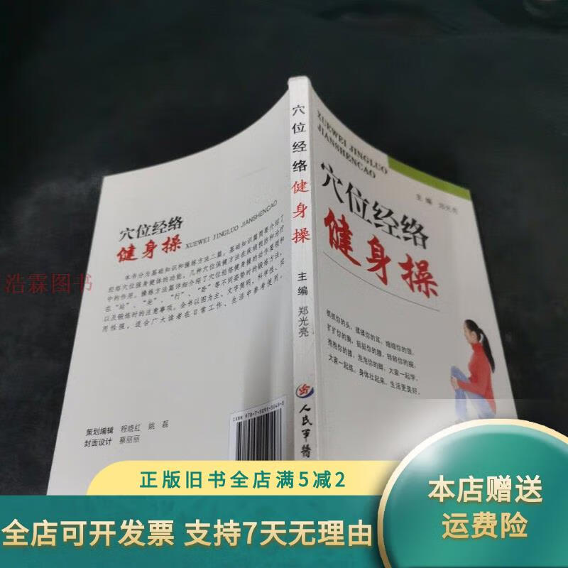 经络健身操,洪光经络健身操