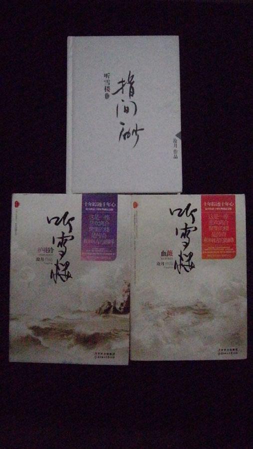 听雪楼系列顺序,听雪楼系列小说时间顺序