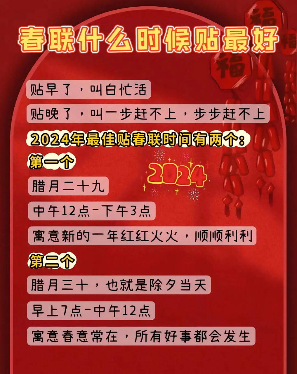 春节对联什么时候贴,春节对联什么时候贴有讲究吗
