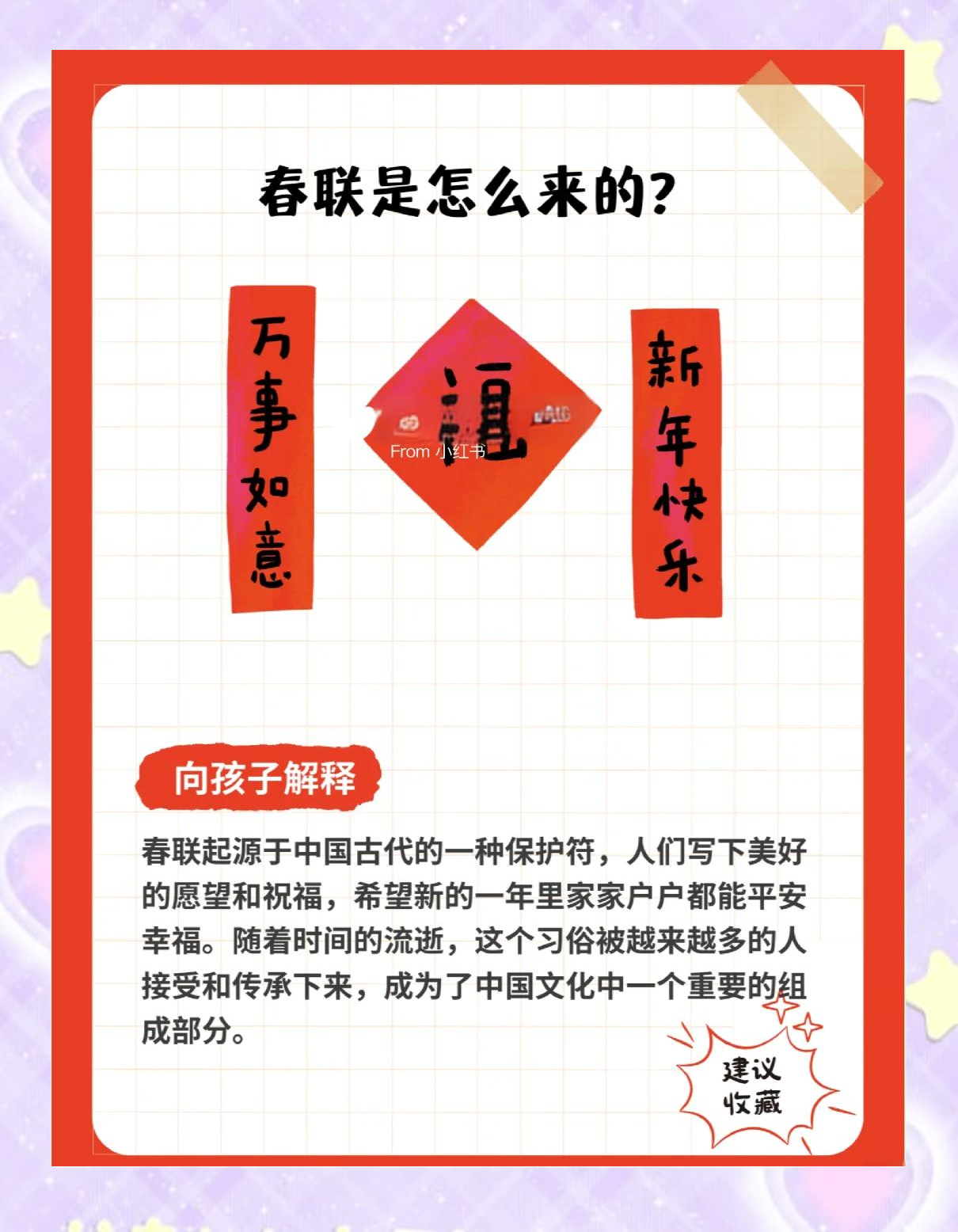 春节对联什么时候贴,春节对联什么时候贴有讲究吗