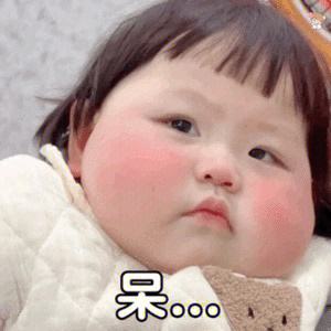 胖嘟嘟的小女孩表情包,胖嘟嘟的小女孩表情包动态
