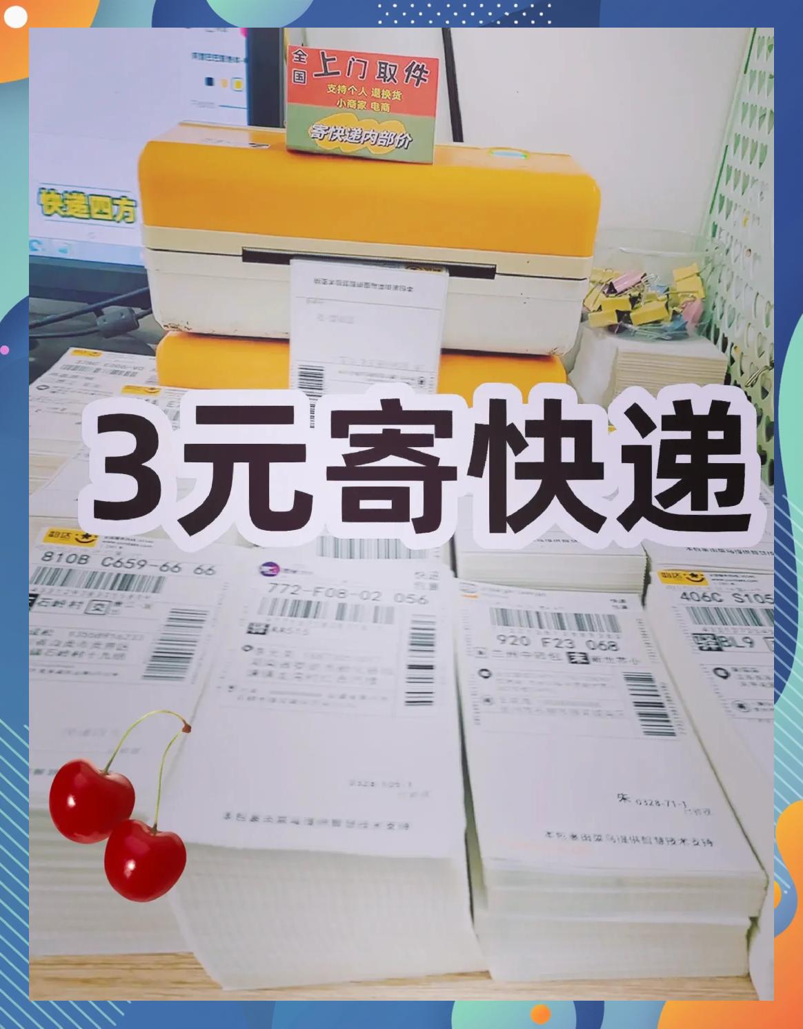 淘宝卖家发快递3元包邮,淘宝上3块钱包邮怎么赚钱