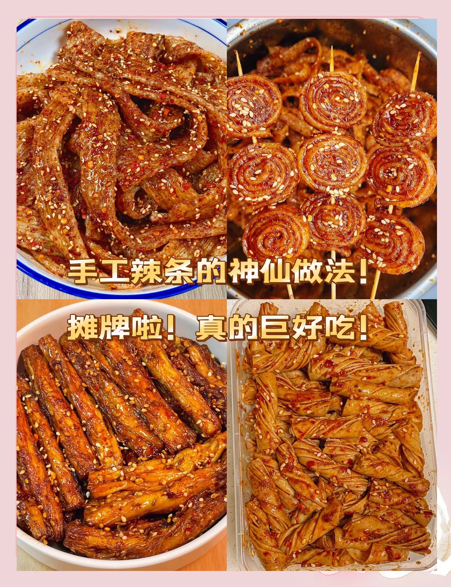 自制辣条的调料,家庭自制辣条的配方视频