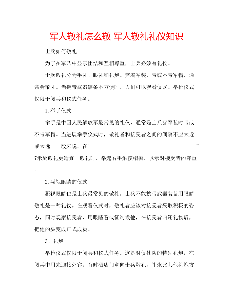 军礼怎么敬,敬军礼的姿势
