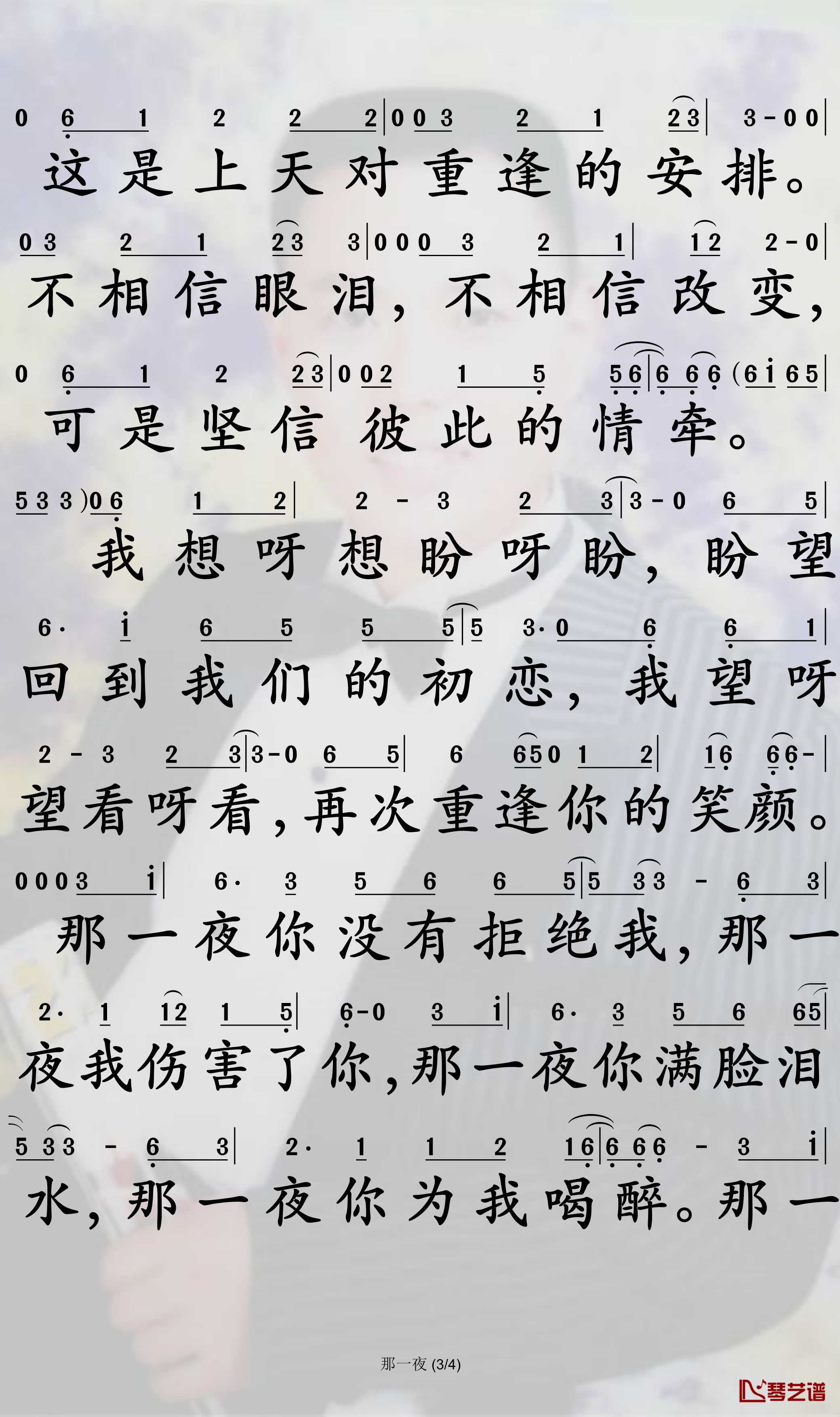 那一夜原唱,梦见你的那一夜原唱