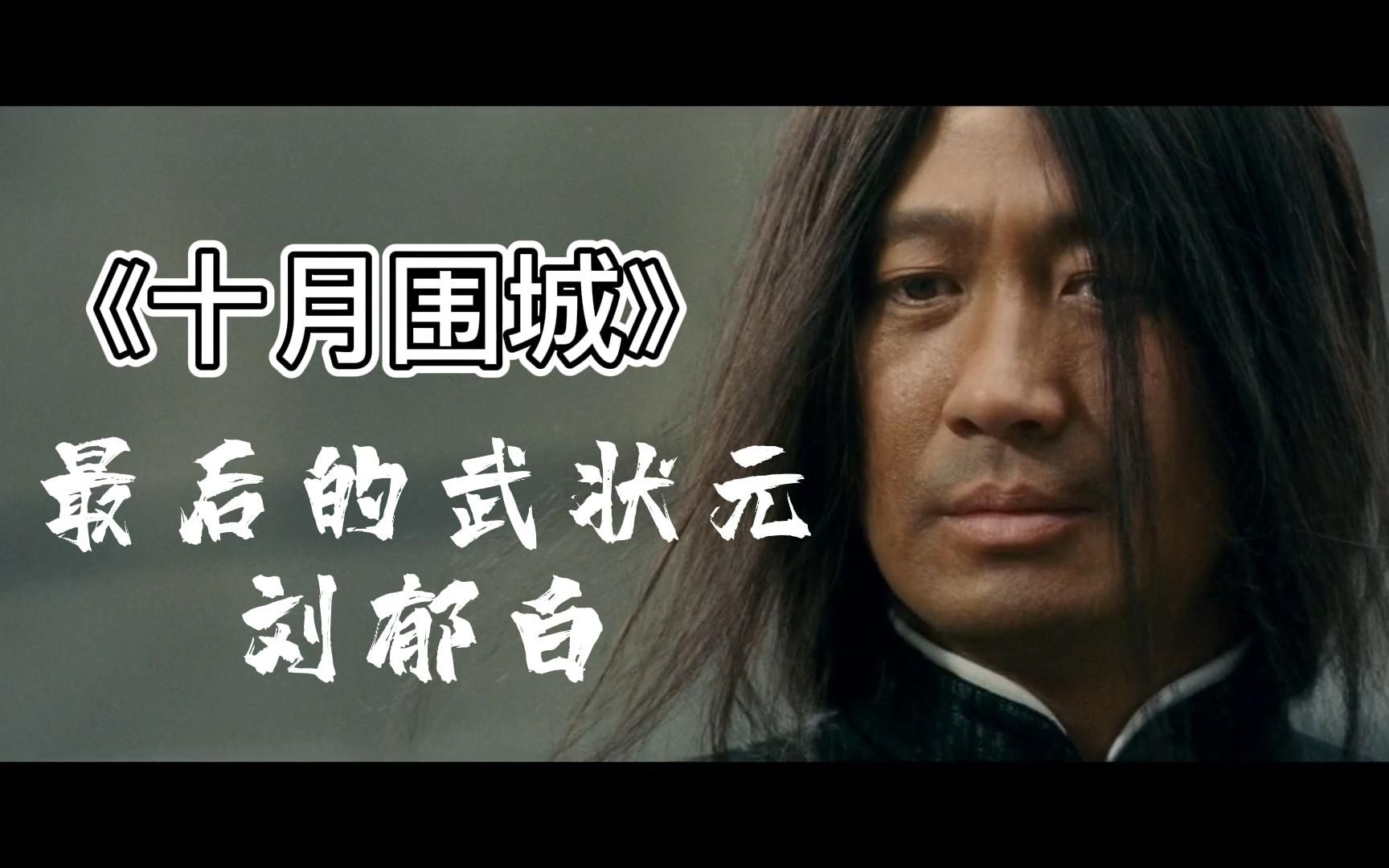 刘郁白,刘郁白原型人物是谁