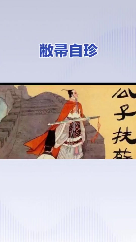 敞帚自珍的意思,敞自 帚什么成语