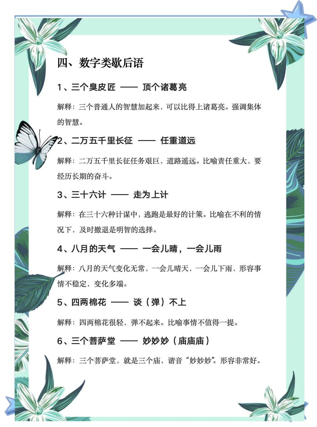 打开天窗歇后语,打开天窗歇后语下一句