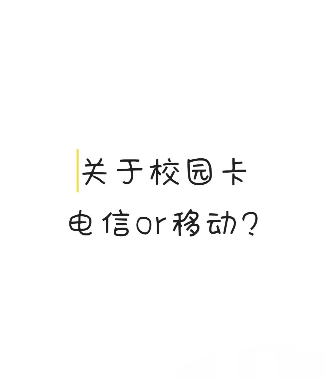 180是电信还是移动,180是电信还是移动的