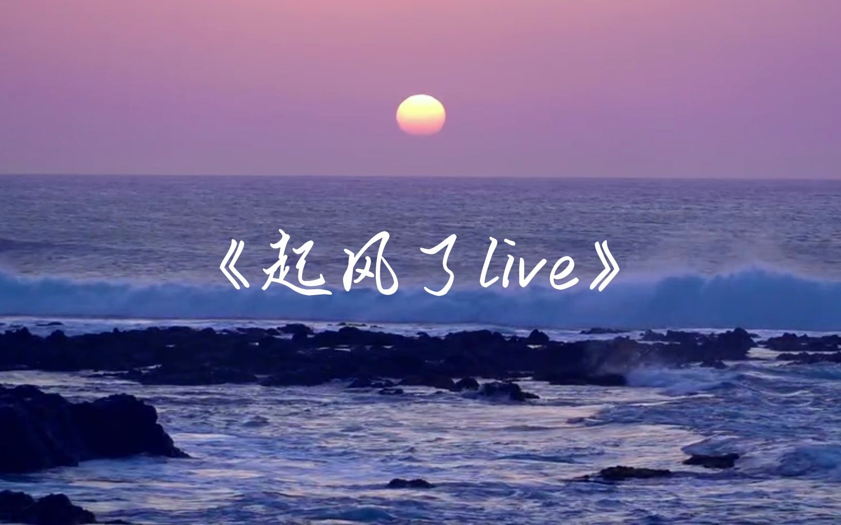 起风了,起风了吉他谱