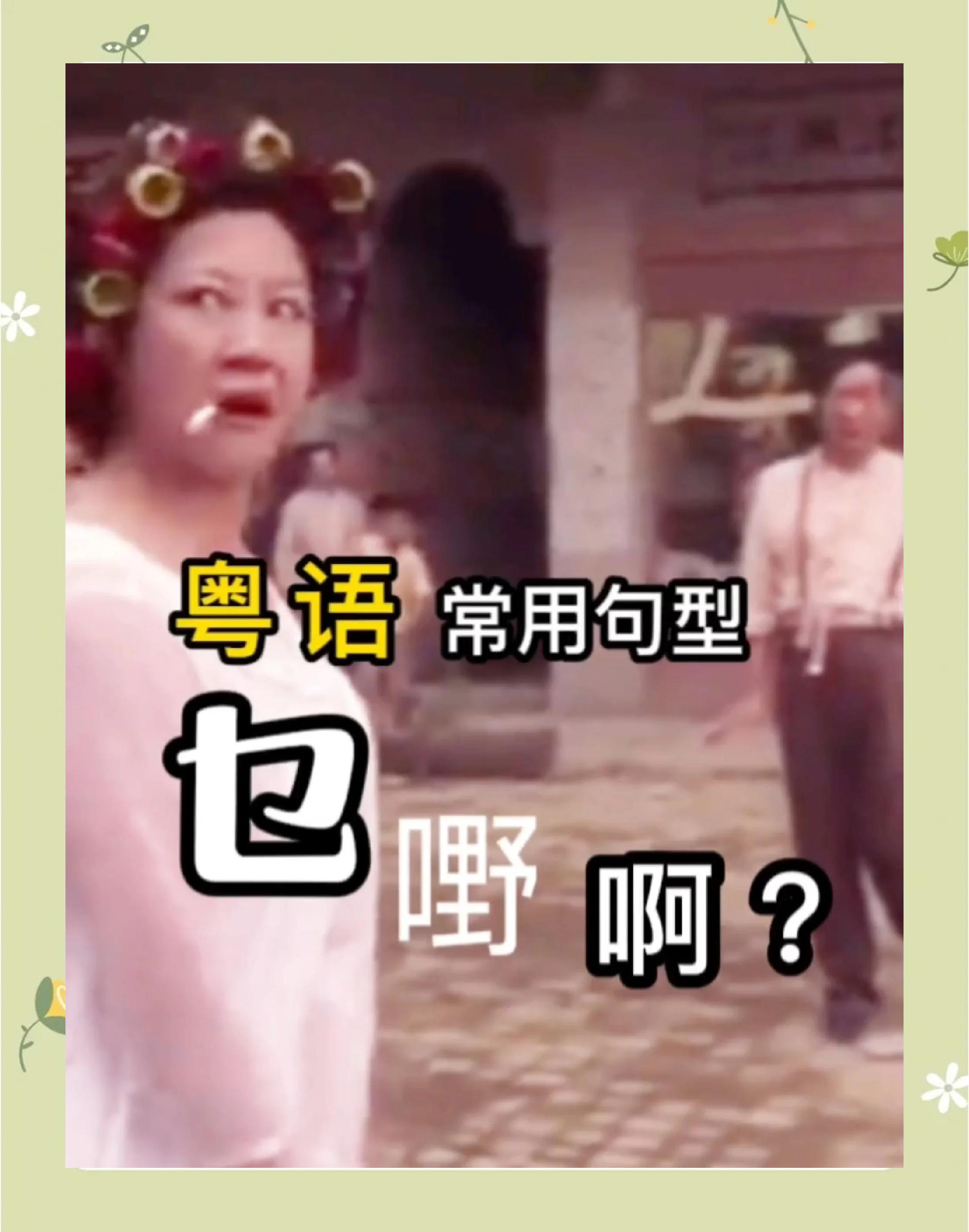 氹粤语同音是什么,垚粤语与什么字同音