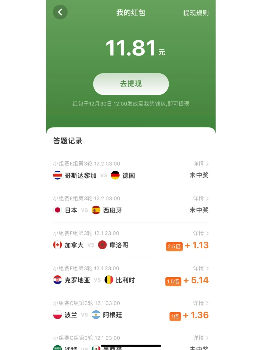 世界杯竞猜赔率的简单介绍