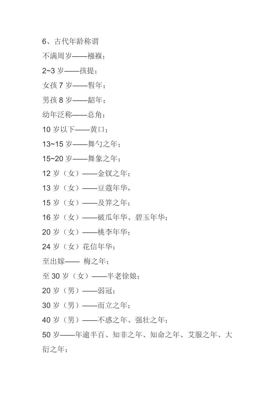古代女子年龄称谓,古代女子年龄称谓大全及解释