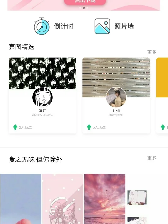 小妖精美化倒计时,小妖精美化计时插件