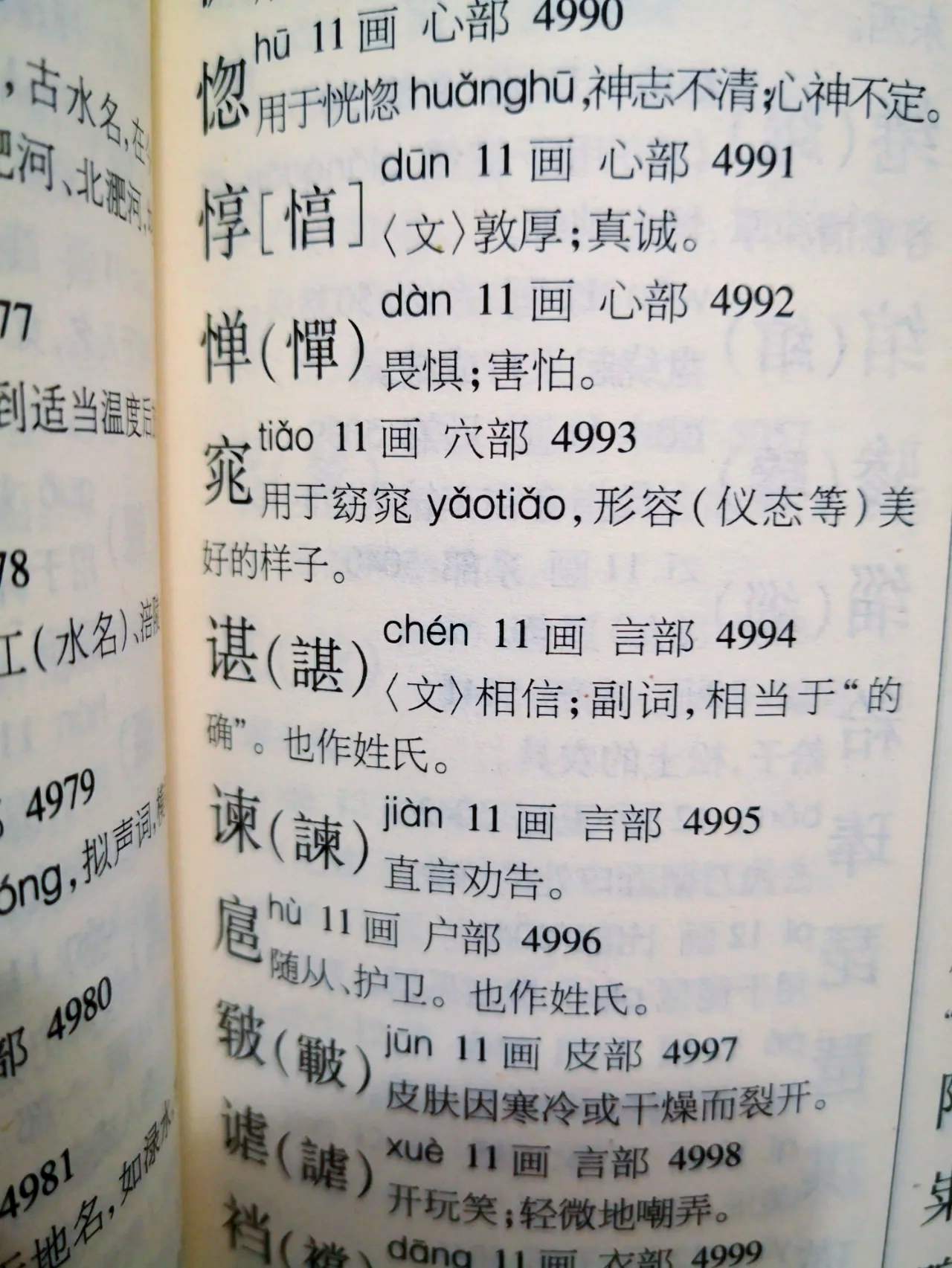 刘谌怎么读,刘谌怎么读姓氏的