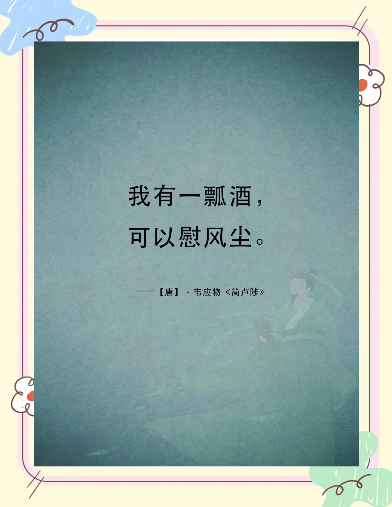 足以慰风尘什么意思,足以慰风尘什么意思?