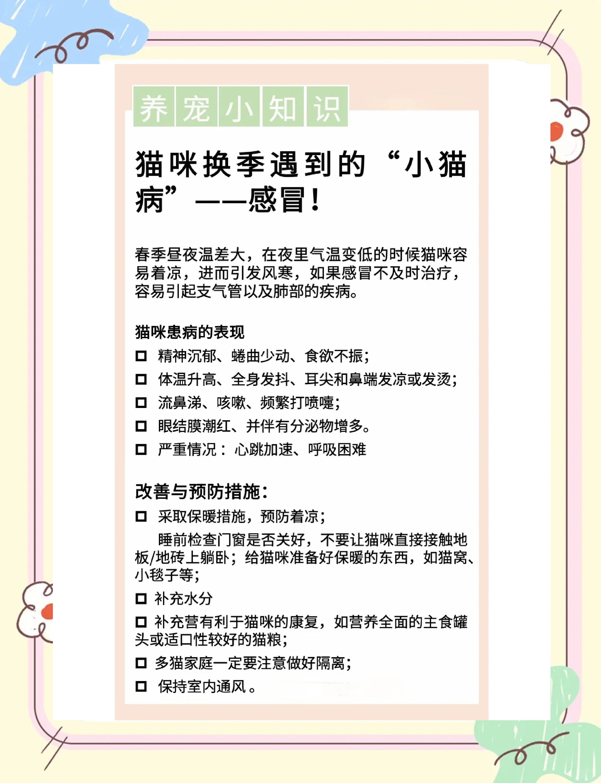 猫咪感冒多久会死,猫咪吃了布洛芬还能救活嘛