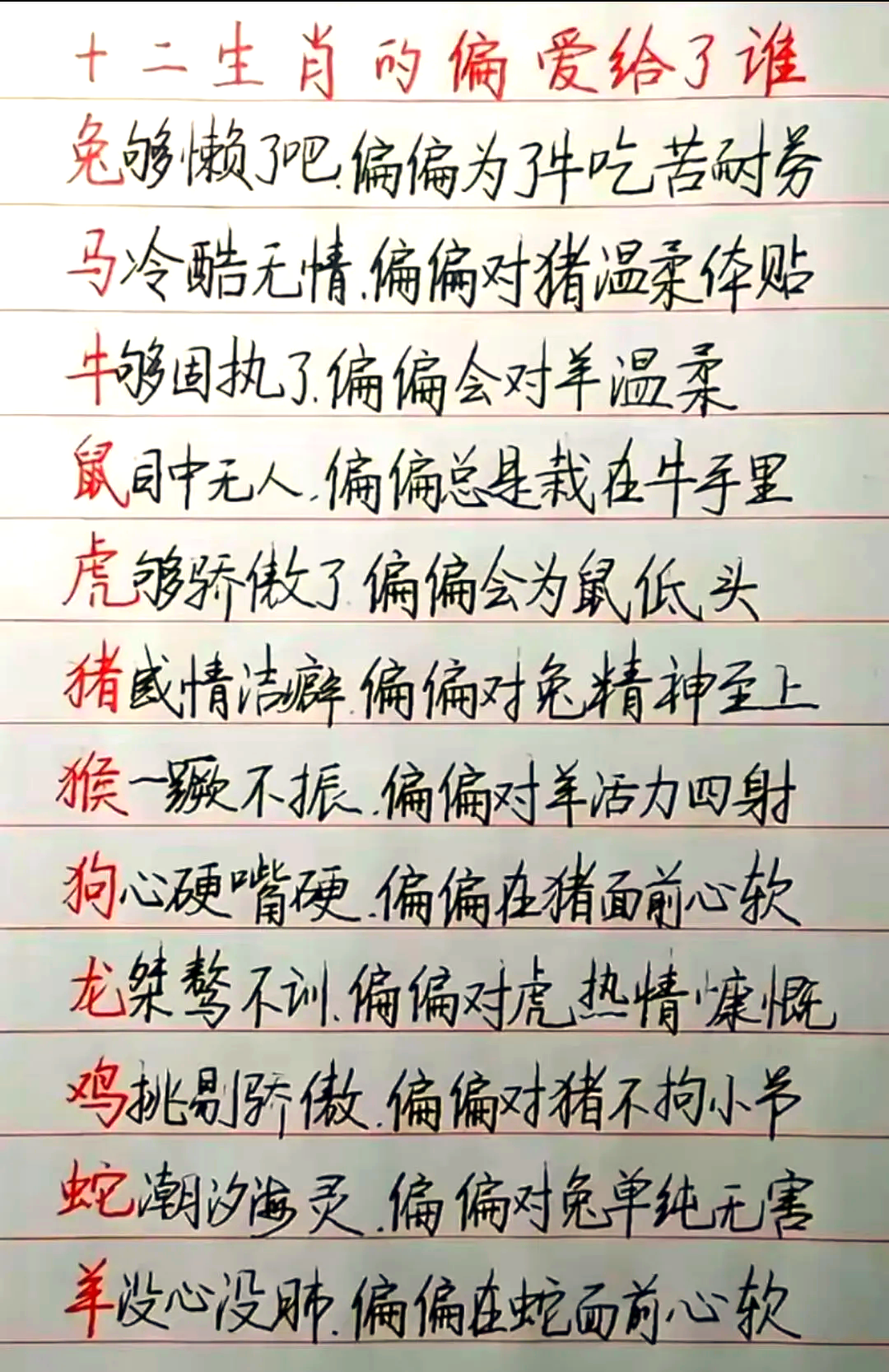有情有义打一生肖,有情有义在十二生肖指的是什么动物
