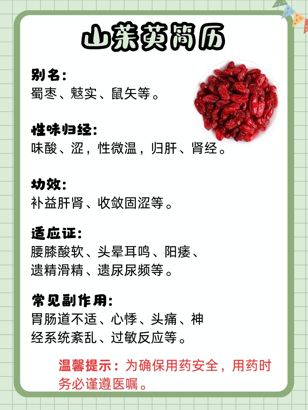 茱萸比喻女的什么部位,茱萸指女人身体的那个部位