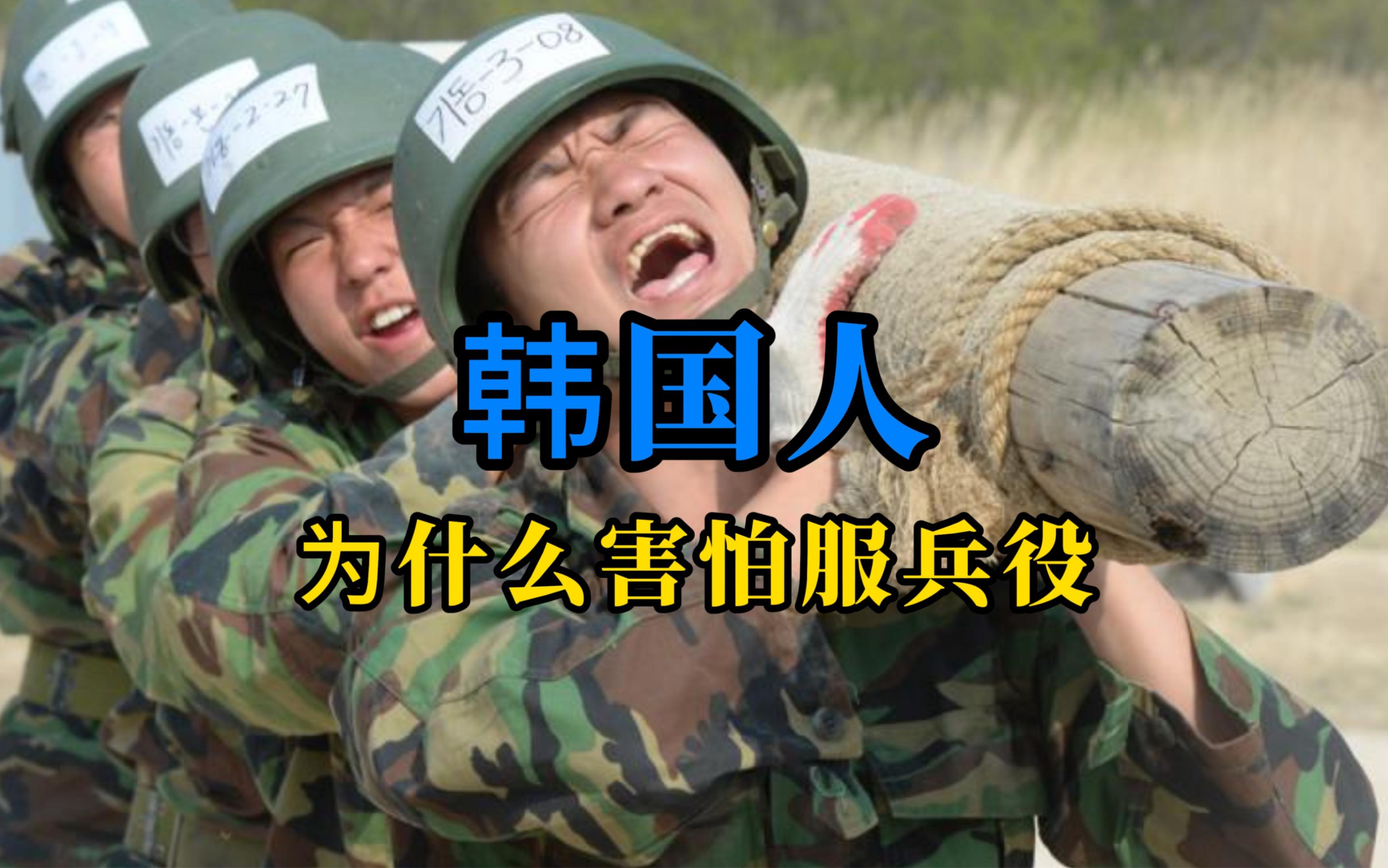 韩国兵役几年,韩国服兵役几年