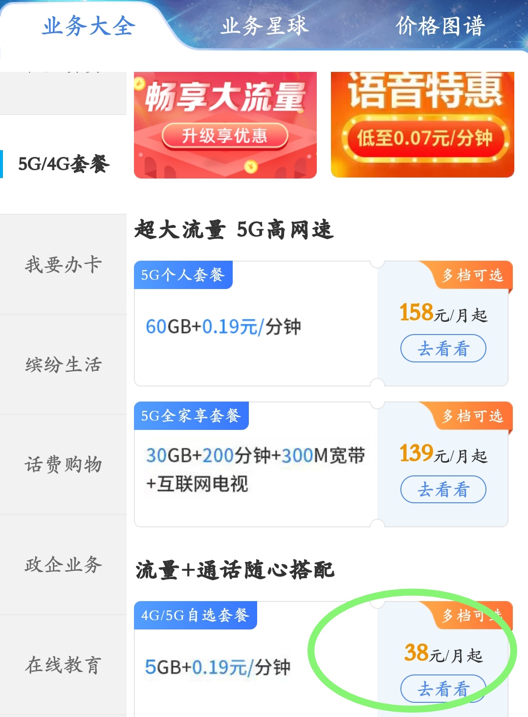 10085来电忽悠改套餐,10086打电话改套餐真的假的