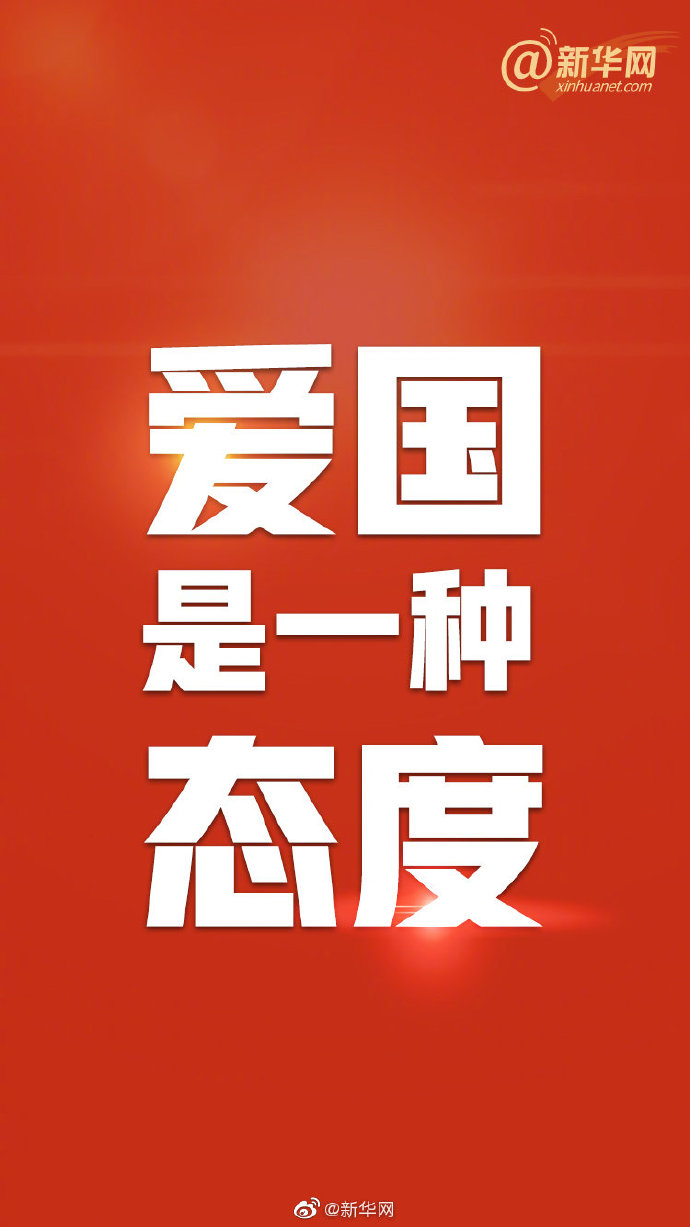 什么是理性爱国,什么才是理性的爱国
