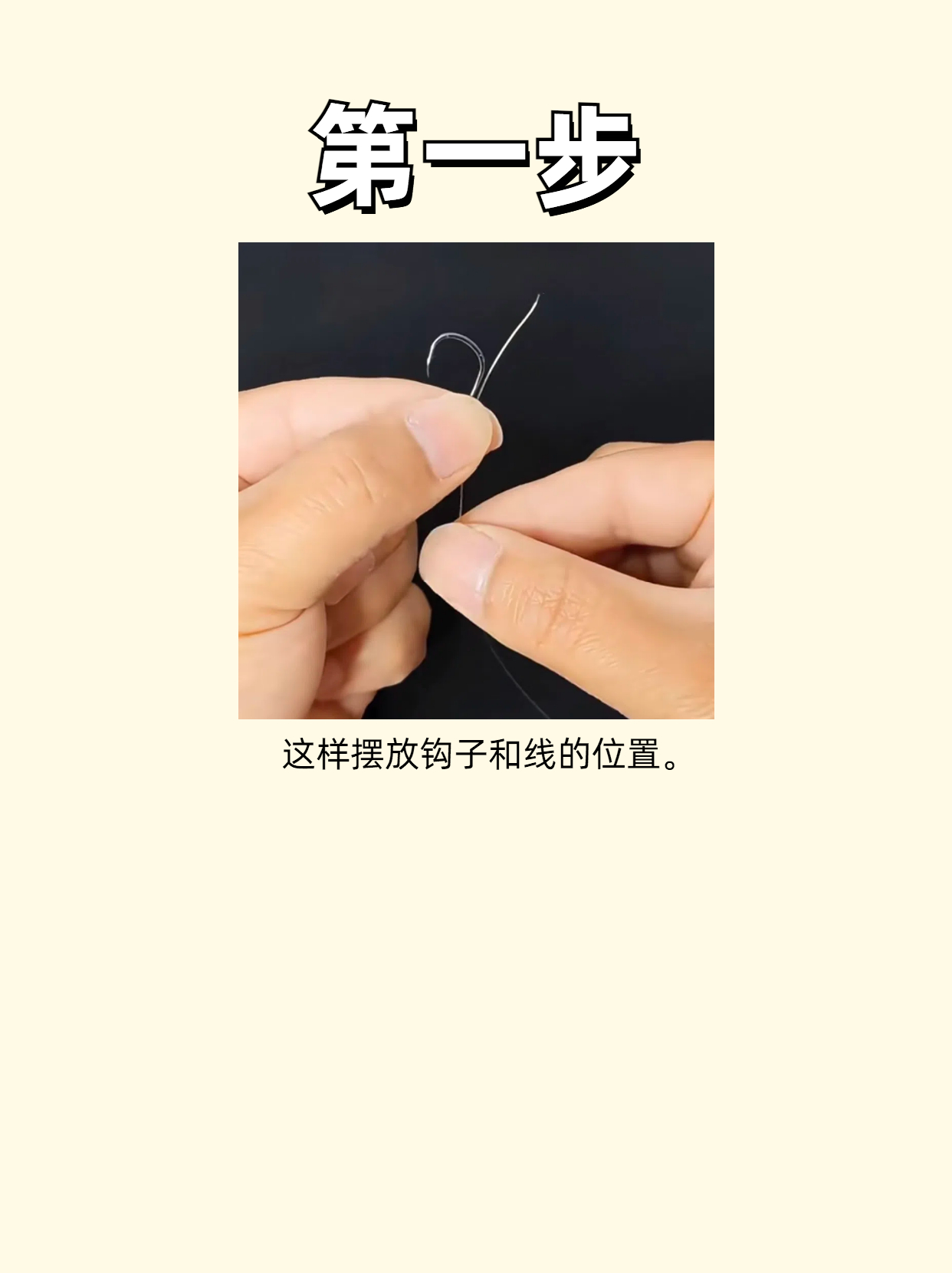 鱼钩绑法图解,鱼钩的10种绑法图解