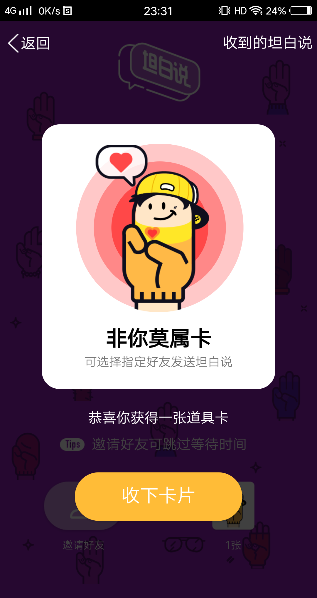qq坦白说最新破解方法,坦白说在线破解