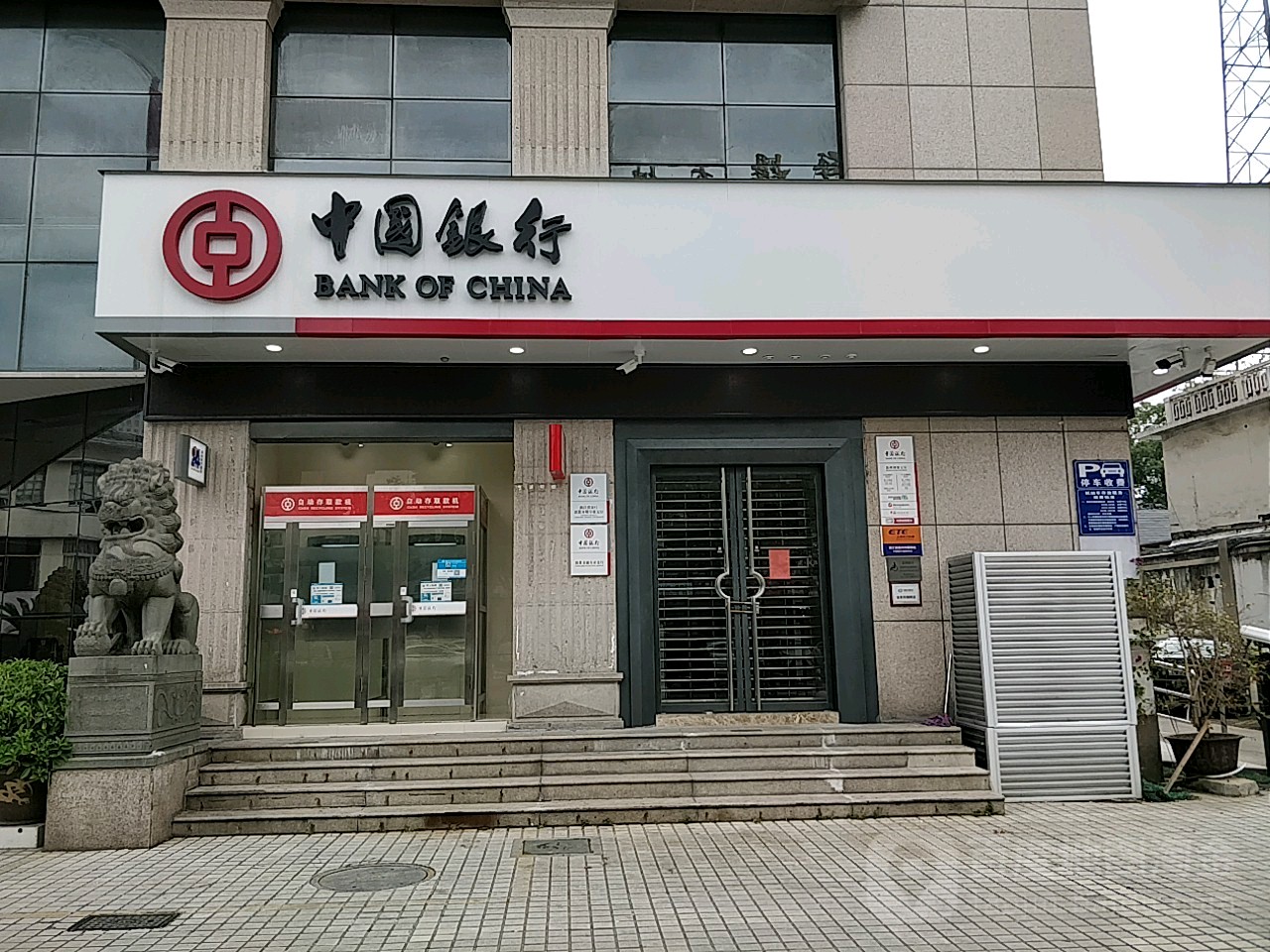 中国银行几点关门,哪几家银行是国家正规银行