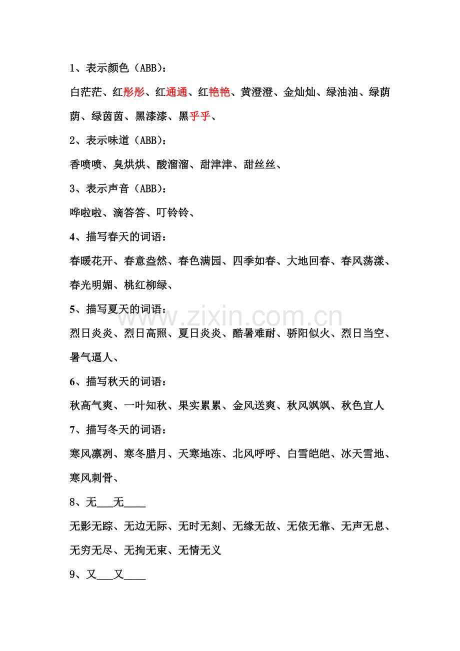 酸溜溜类似的词语,酸溜溜类似的词语食物