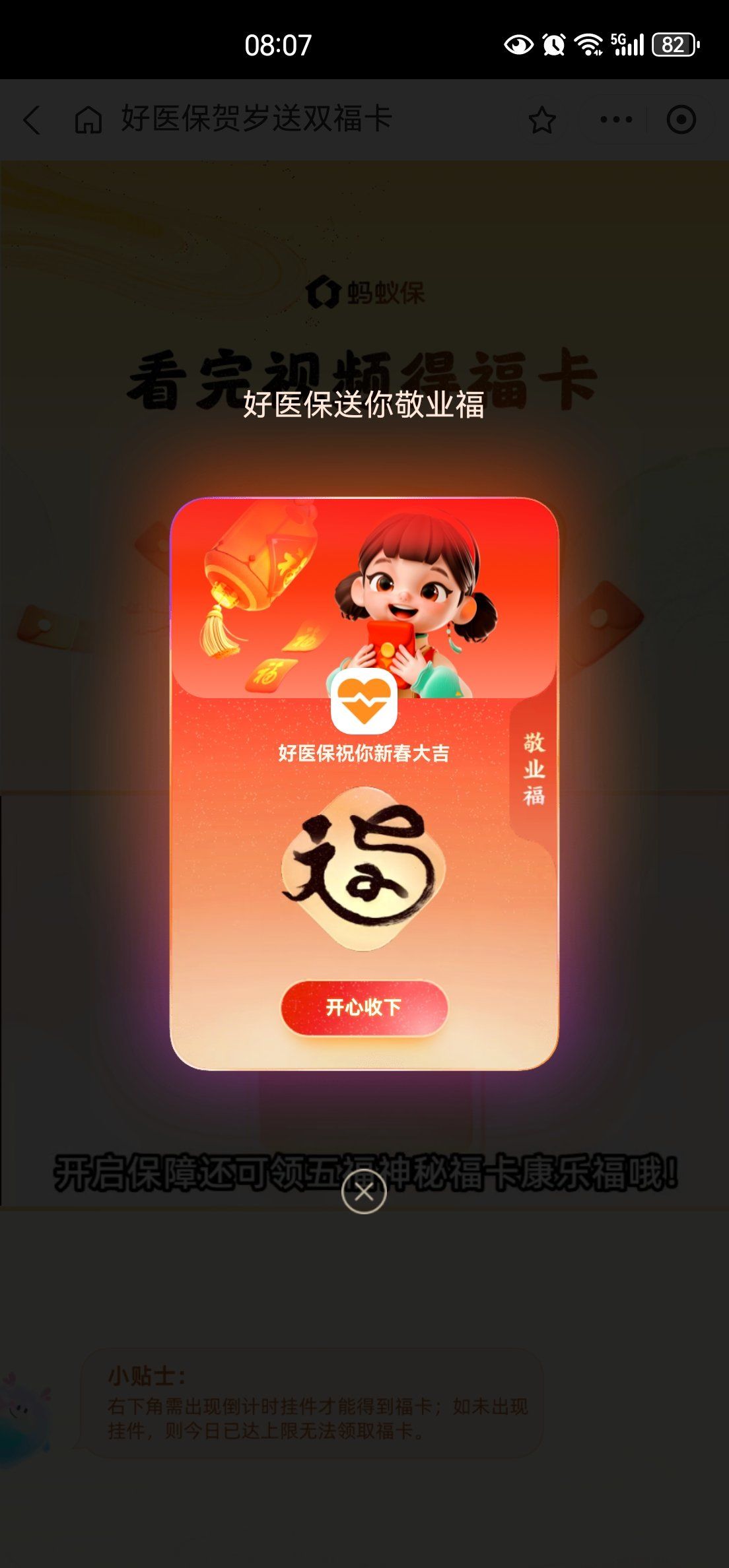 五福合成,五福合成时间有讲究吗