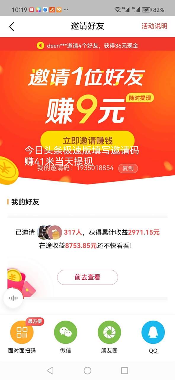 今日头条极速版安全吗,今日头条极速版官方版
