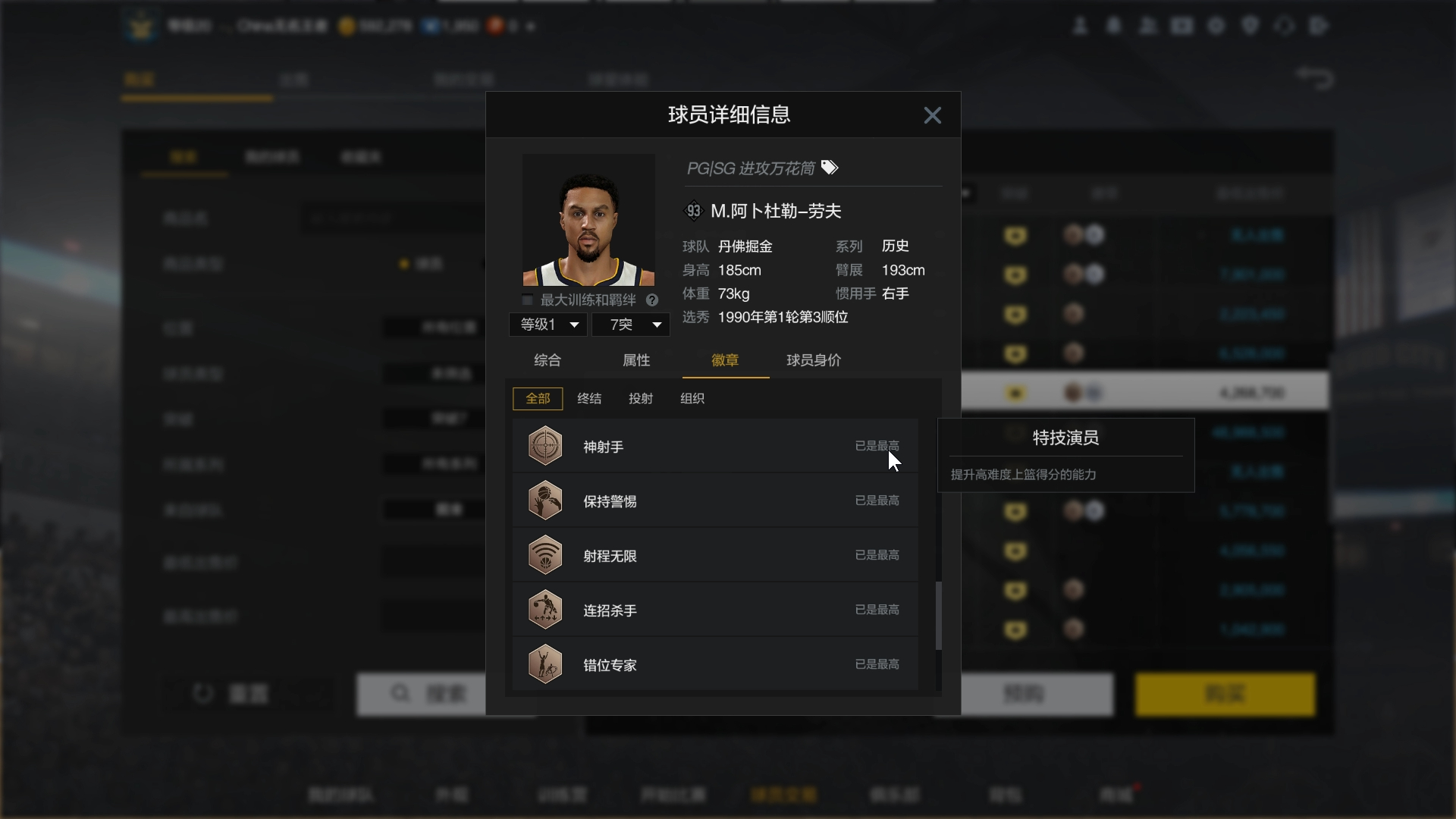 nba2kol2值得买的球员,nba2kol2低价好用的球员