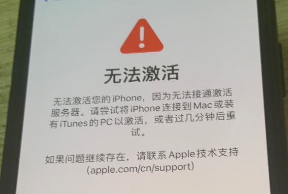 苹果激活出错,苹果激活一直显示正在登录