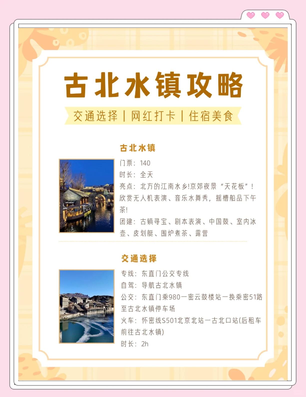 古北水镇一天能玩完吗,古北水镇住宿一晚多少钱