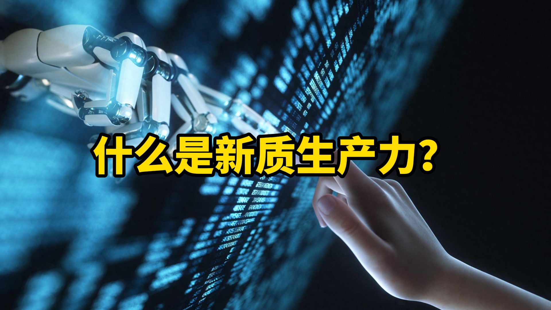 生产力是什么,第二生产力是什么