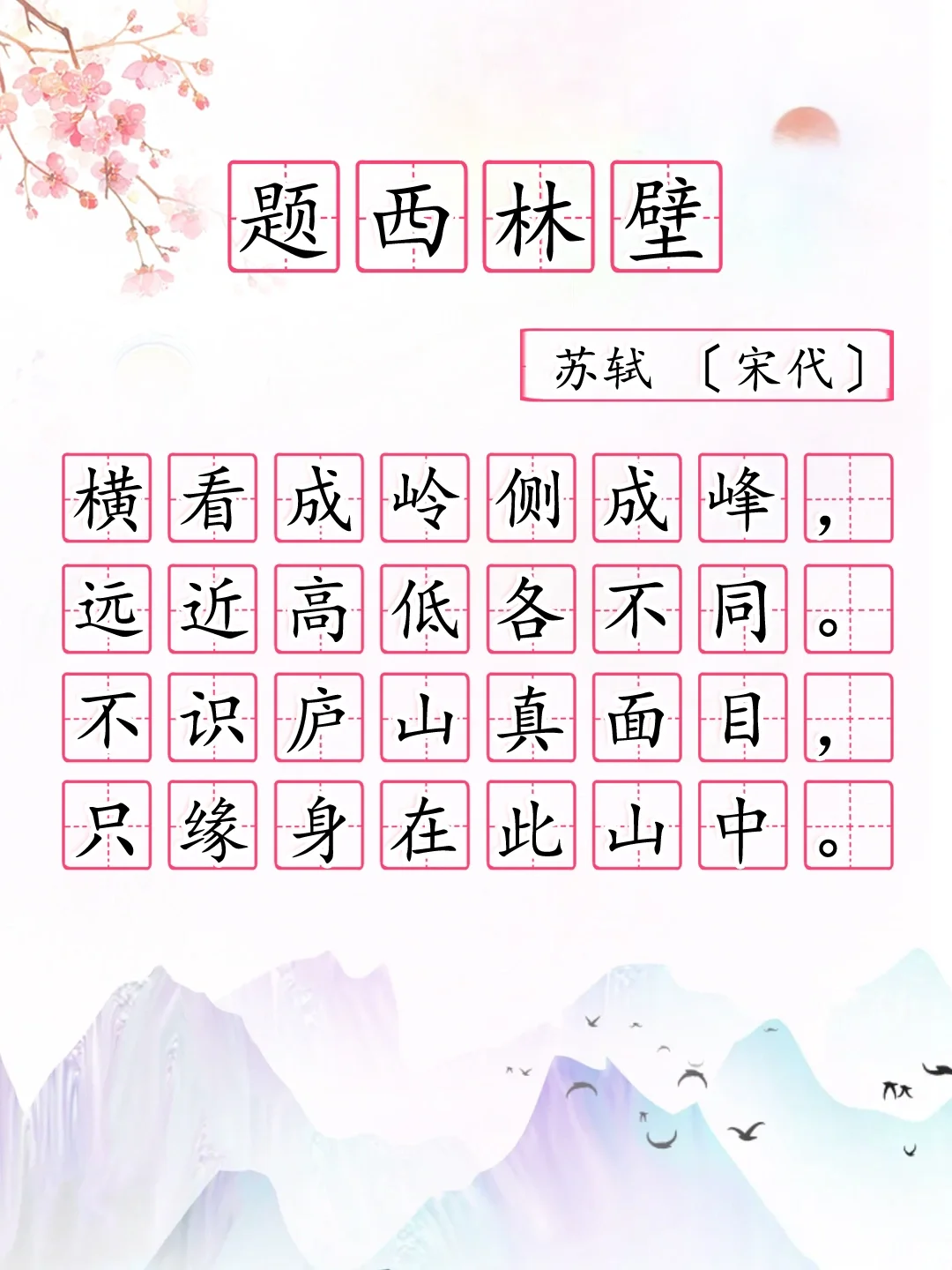 题西林壁的意思是什么,“题西林壁”的意思
