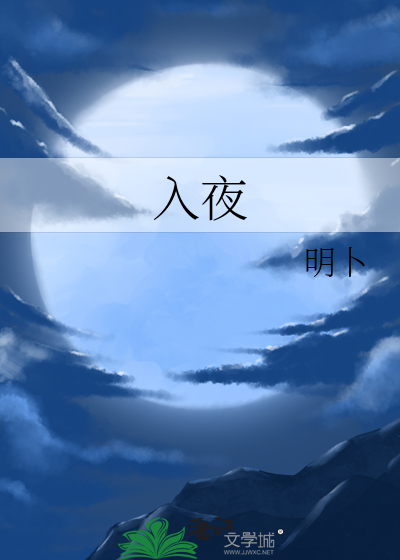 入夜渐微凉,入夜渐微凉对应情侣名