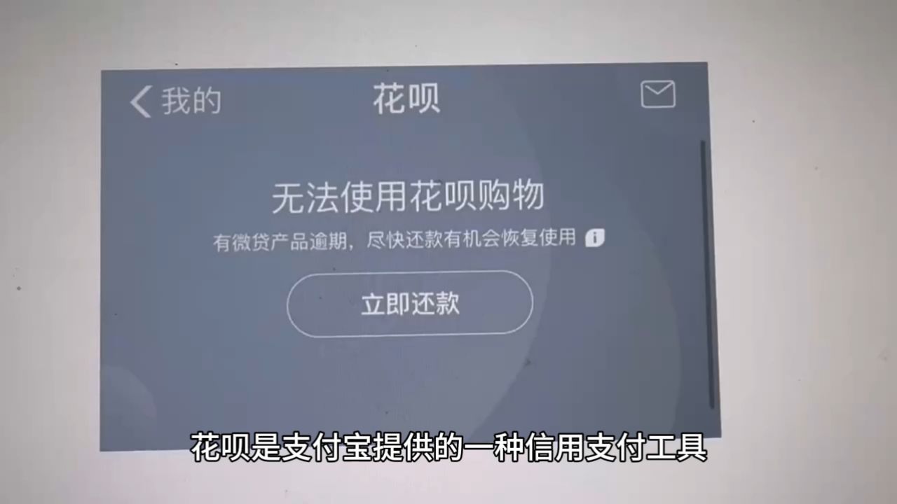 花呗有额度不能付款,花呗有额度不能付款给商家,多久能恢复