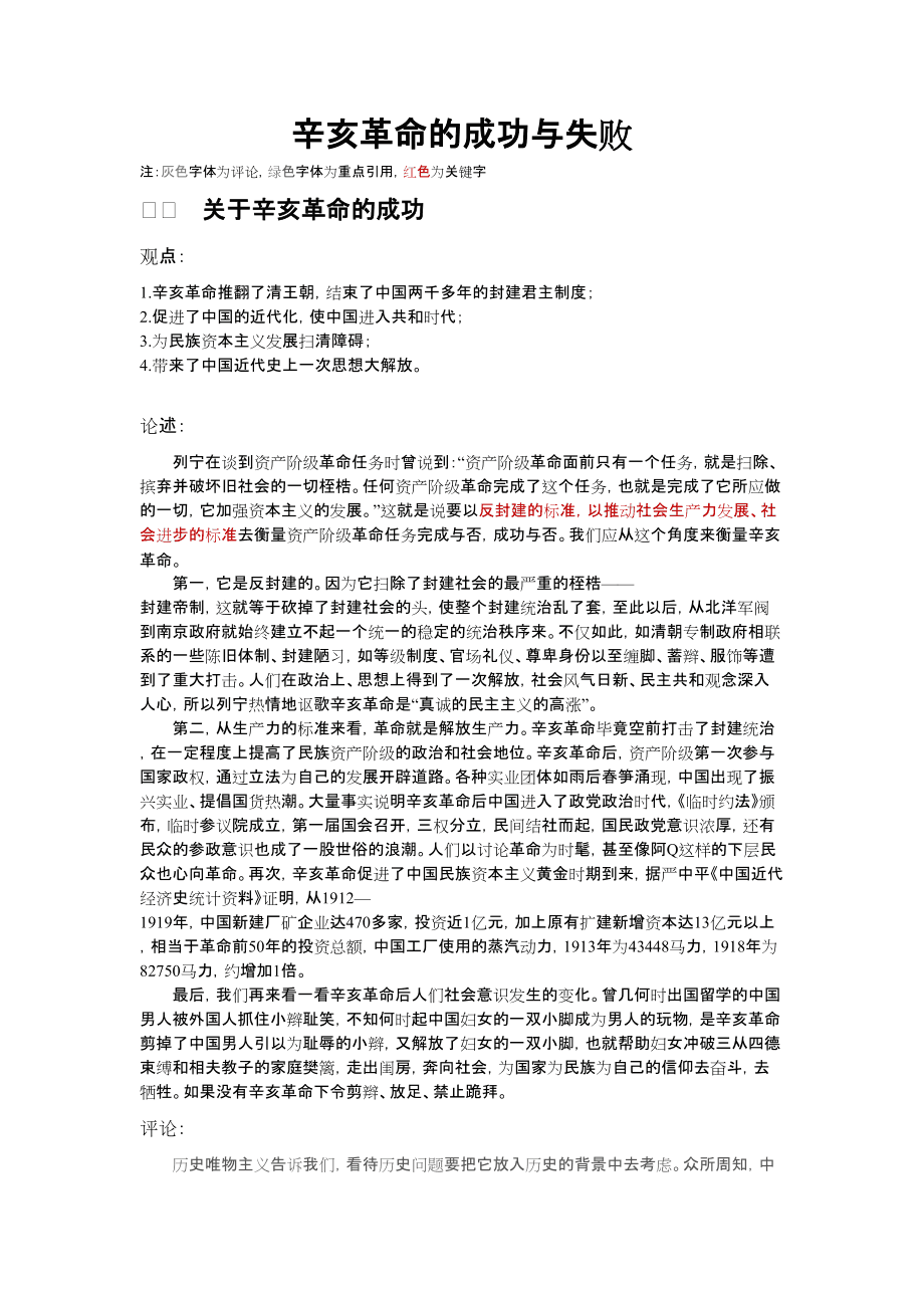 辛亥革命为什么失败,辛亥革命为什么失败为什么成功