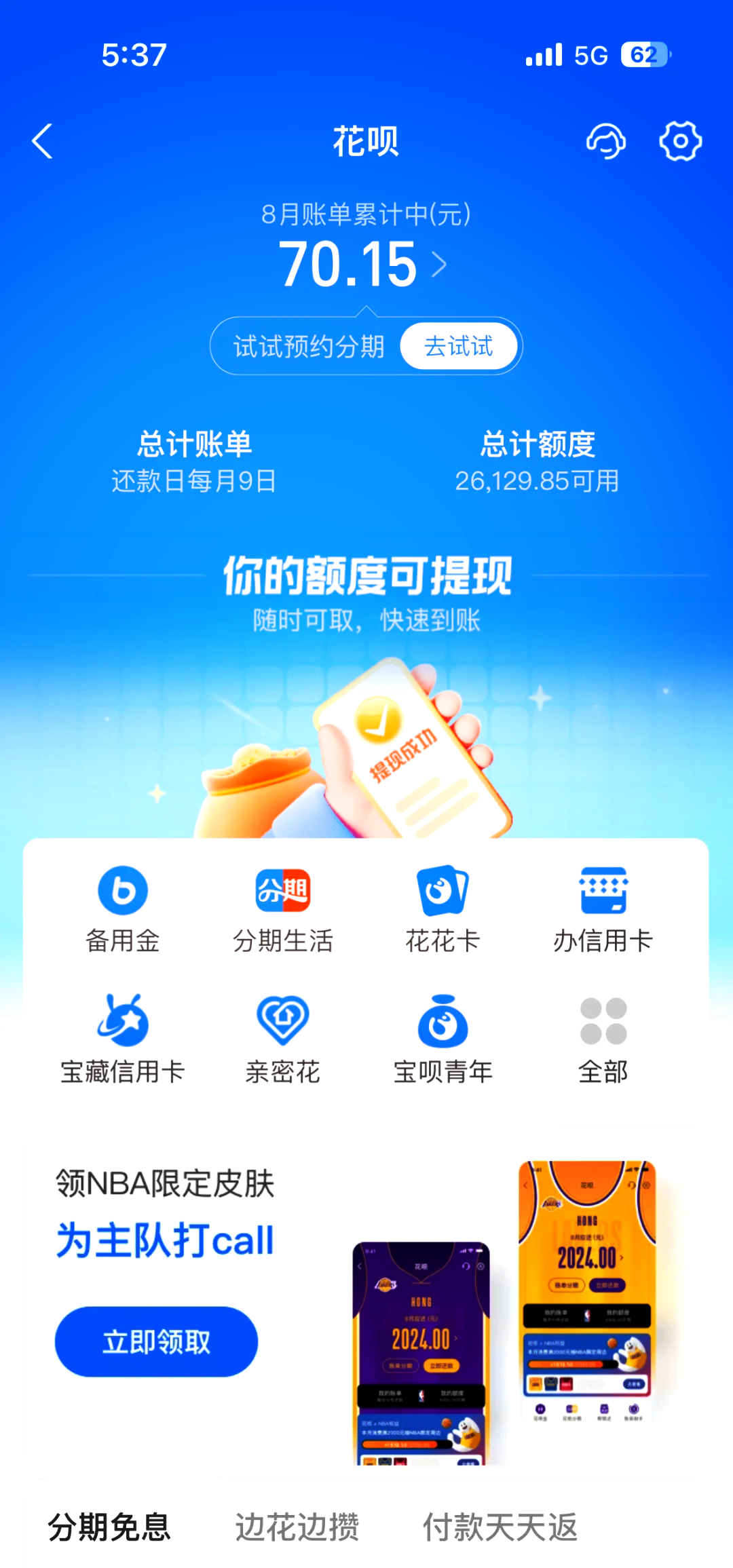 花呗50元体验额度转正,花呗50元要多久才会涨