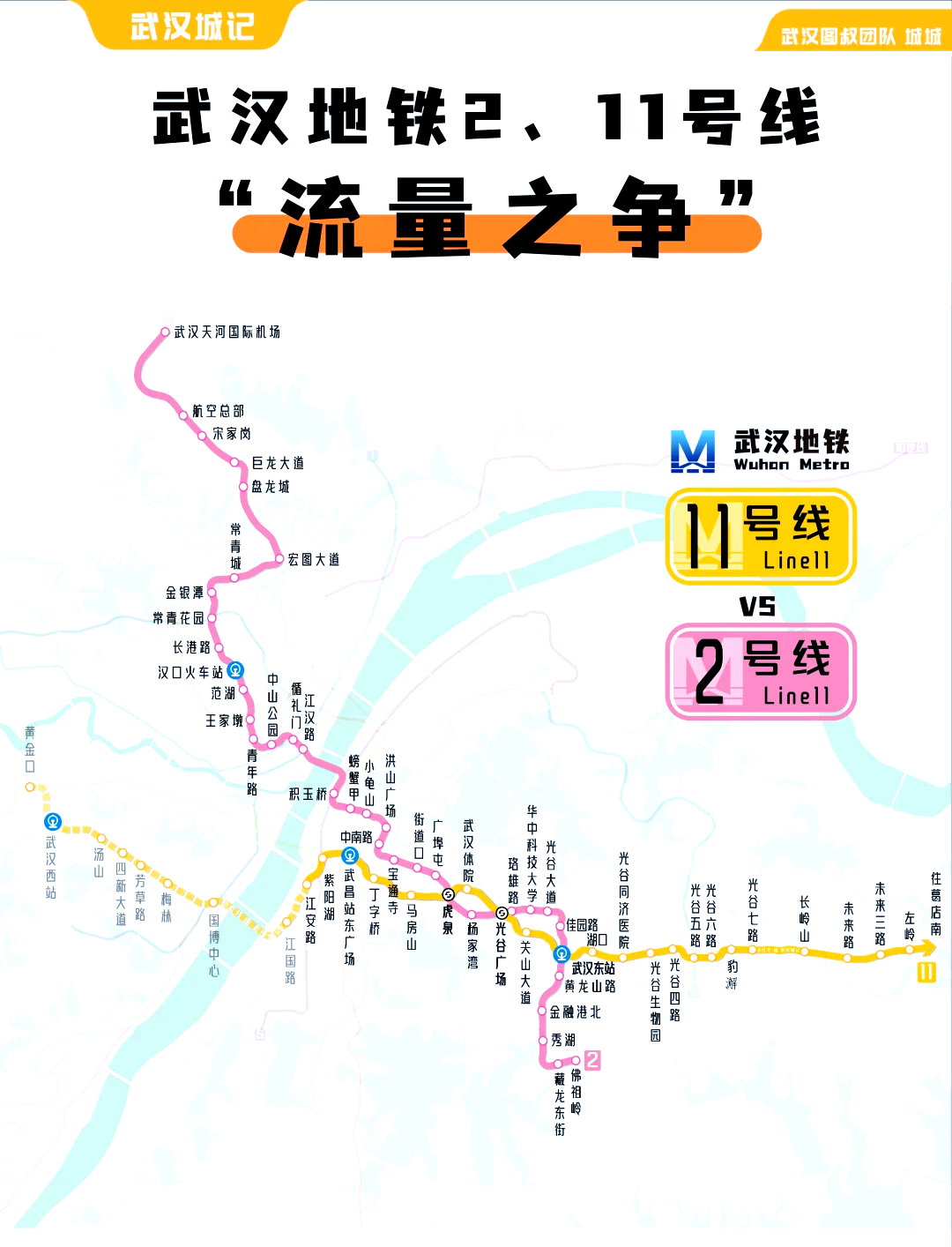 武汉2号线时间表,武汉2号线详细时间表