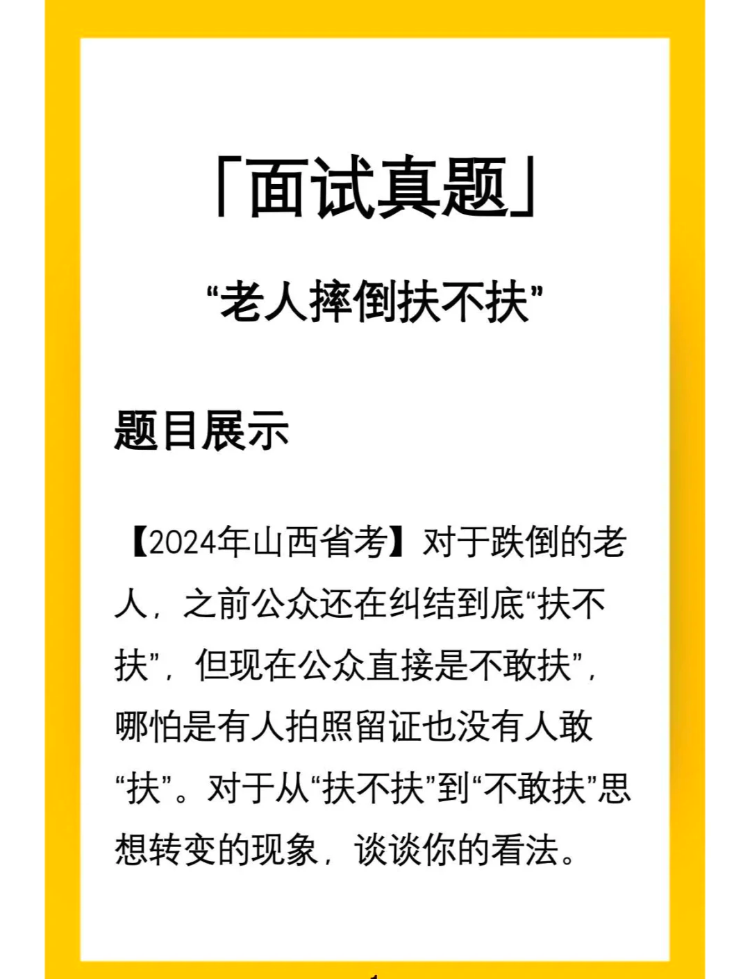 扶不扶台词,扶不扶 剧本