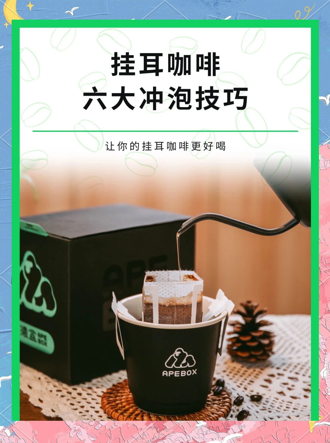 挂耳咖啡要泡在里面吗,挂耳咖啡要冲泡多久